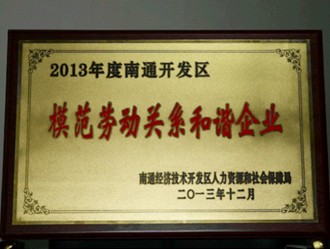 Excellent labor relationship awards by Nantong Economy and technology development precinct